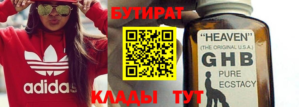 Бутират вода Белгород