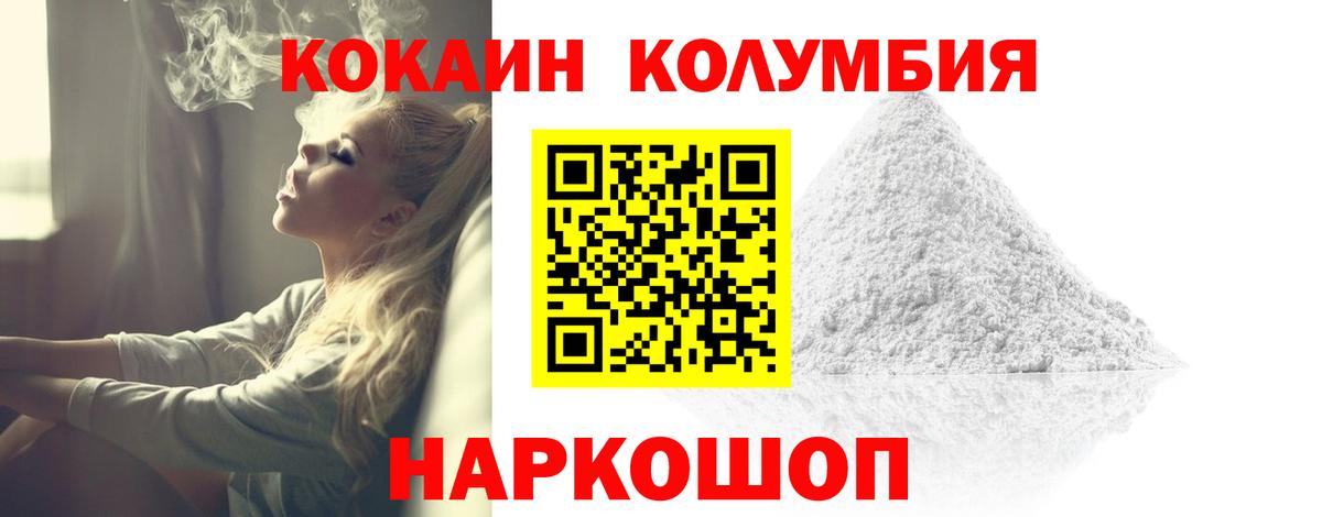Кокаин VHQ  Cocaine Колумбийский  Вход с VPN  Белгород 