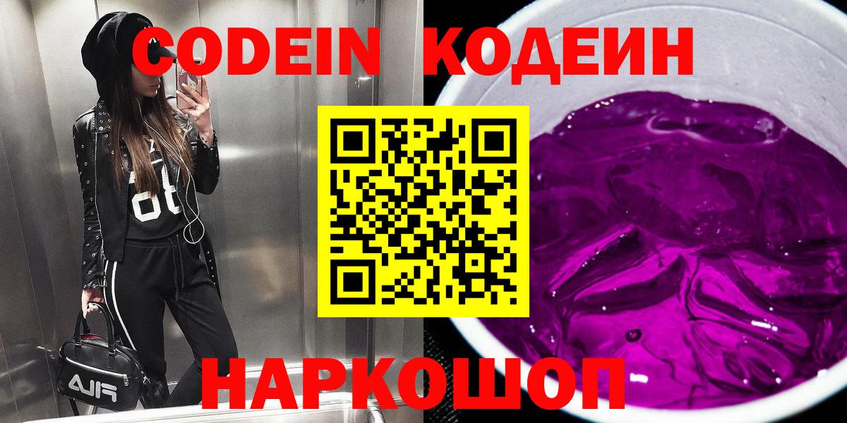Кодеиновый сироп Lean напиток Lean (лин) Белгород