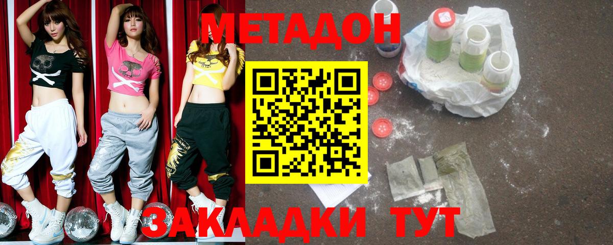 Метадон мёд  Вход с VPN  Метадон methadone  Белгород 