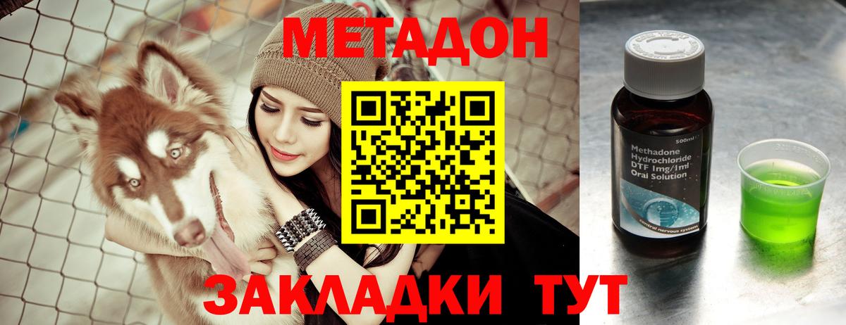 МЕТАДОН methadone Белгород