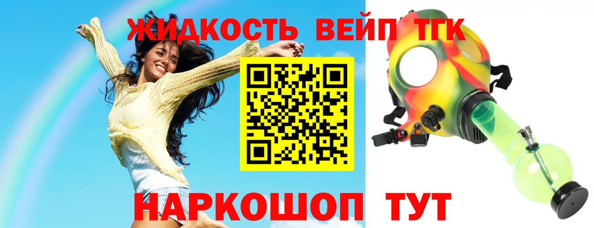Дистиллят ТГК вейп с тгк Белгород
